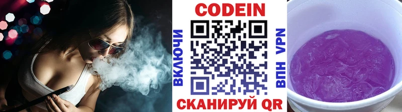 Кодеин напиток Lean (лин) Купить Полесск